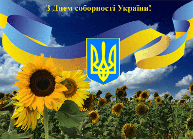 http://dipcorpus.at.ua/avatar/17/Den_Sobornosti-T_Nechpurenko-2.gif
